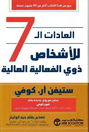 The 7 Habits of Highly Effective People